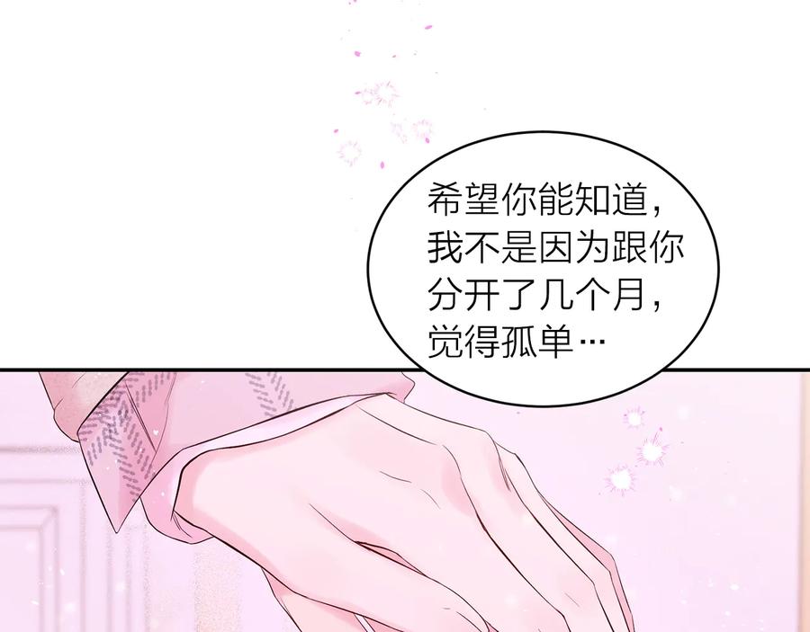 《别离我太近》第25话 永远在一起 第28页