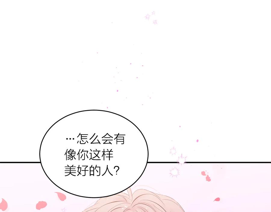 《别离我太近》第25话 永远在一起 第103页