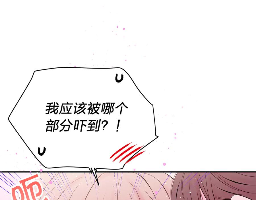 《别离我太近》第25话 永远在一起 第15页