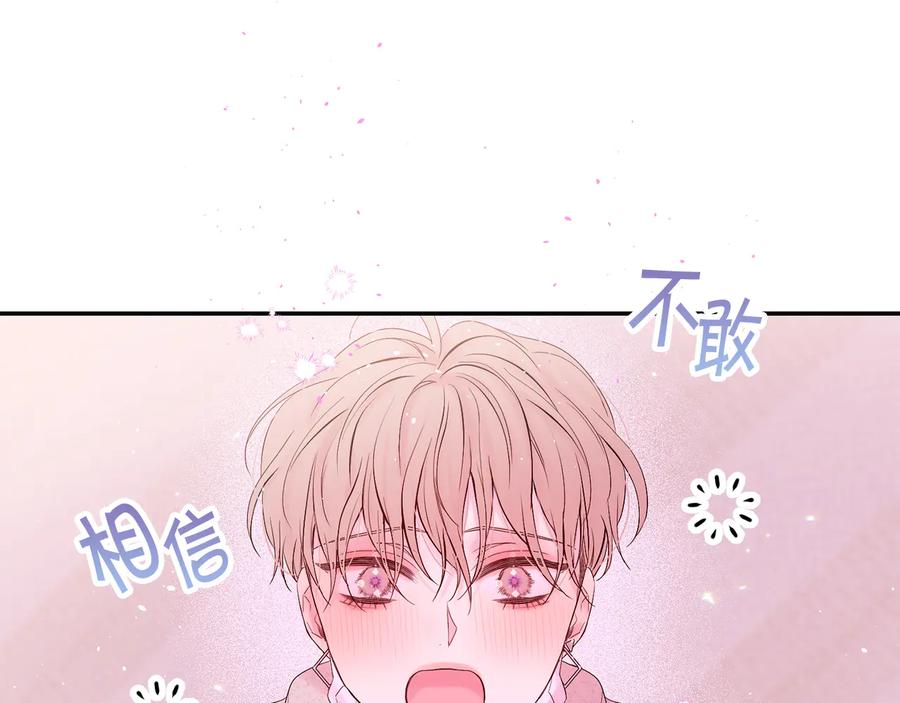《别离我太近》第25话 永远在一起 第11页