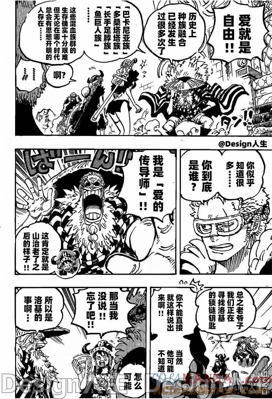 海贼王 第1139话 山噬 第8页