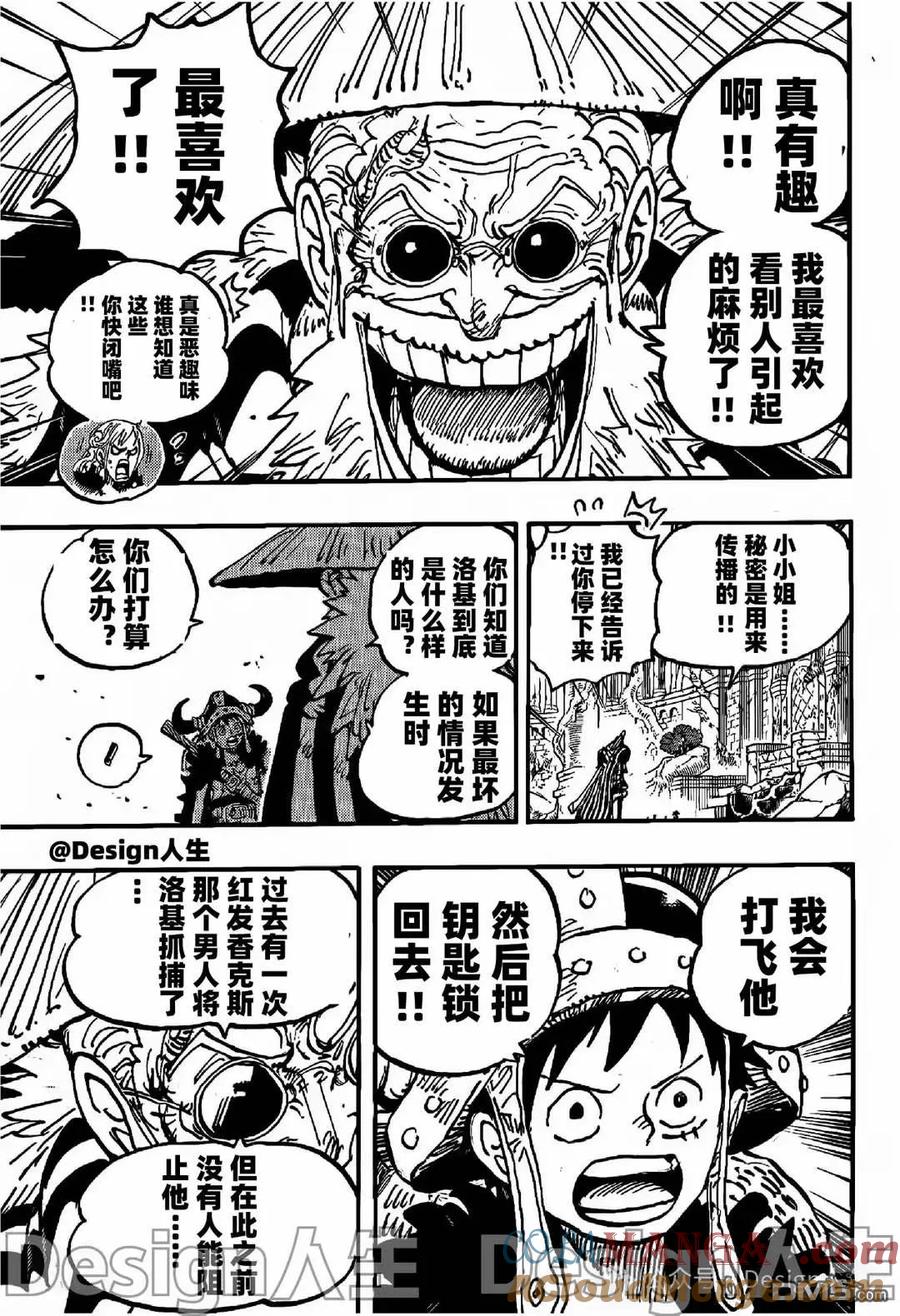 海贼王 第1139话 山噬 第9页