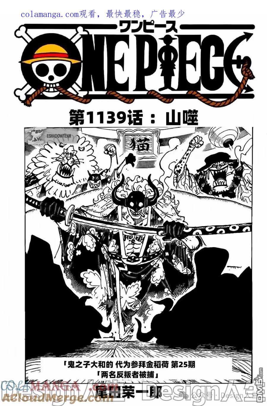海贼王 第1139话 山噬 第1页