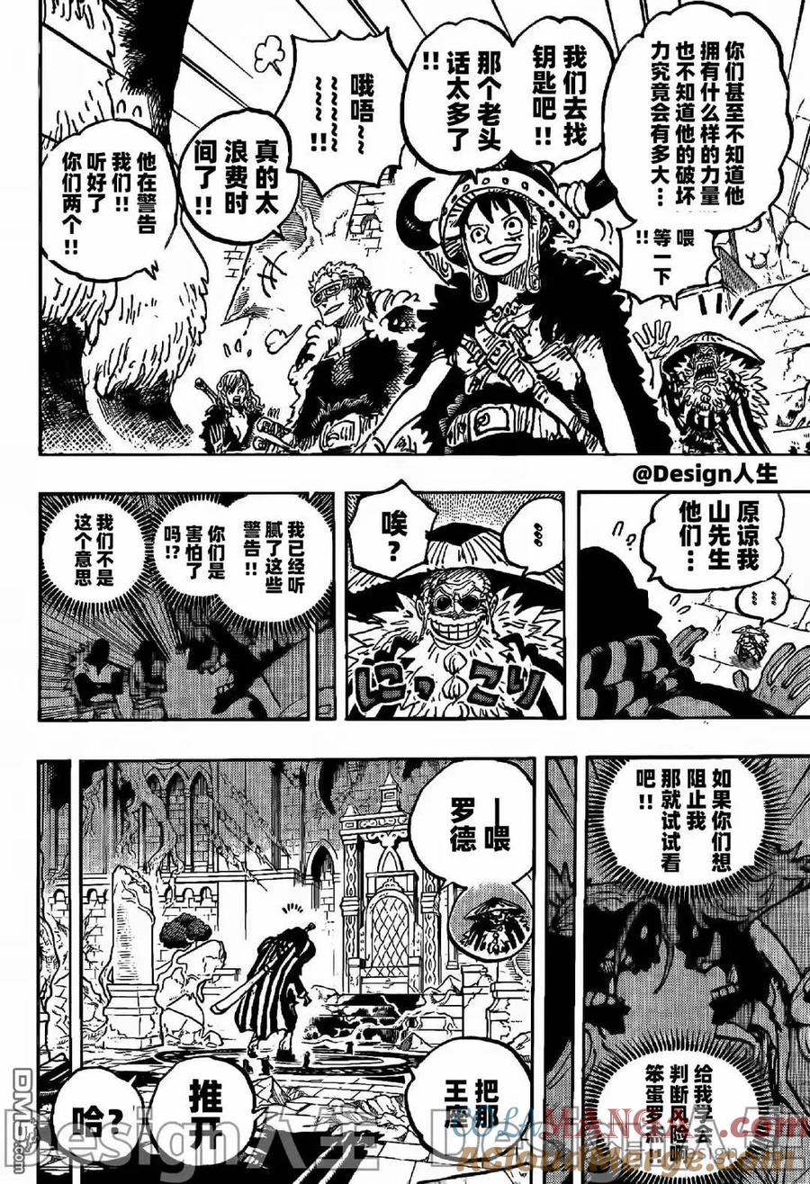 海贼王 第1139话 山噬 第10页
