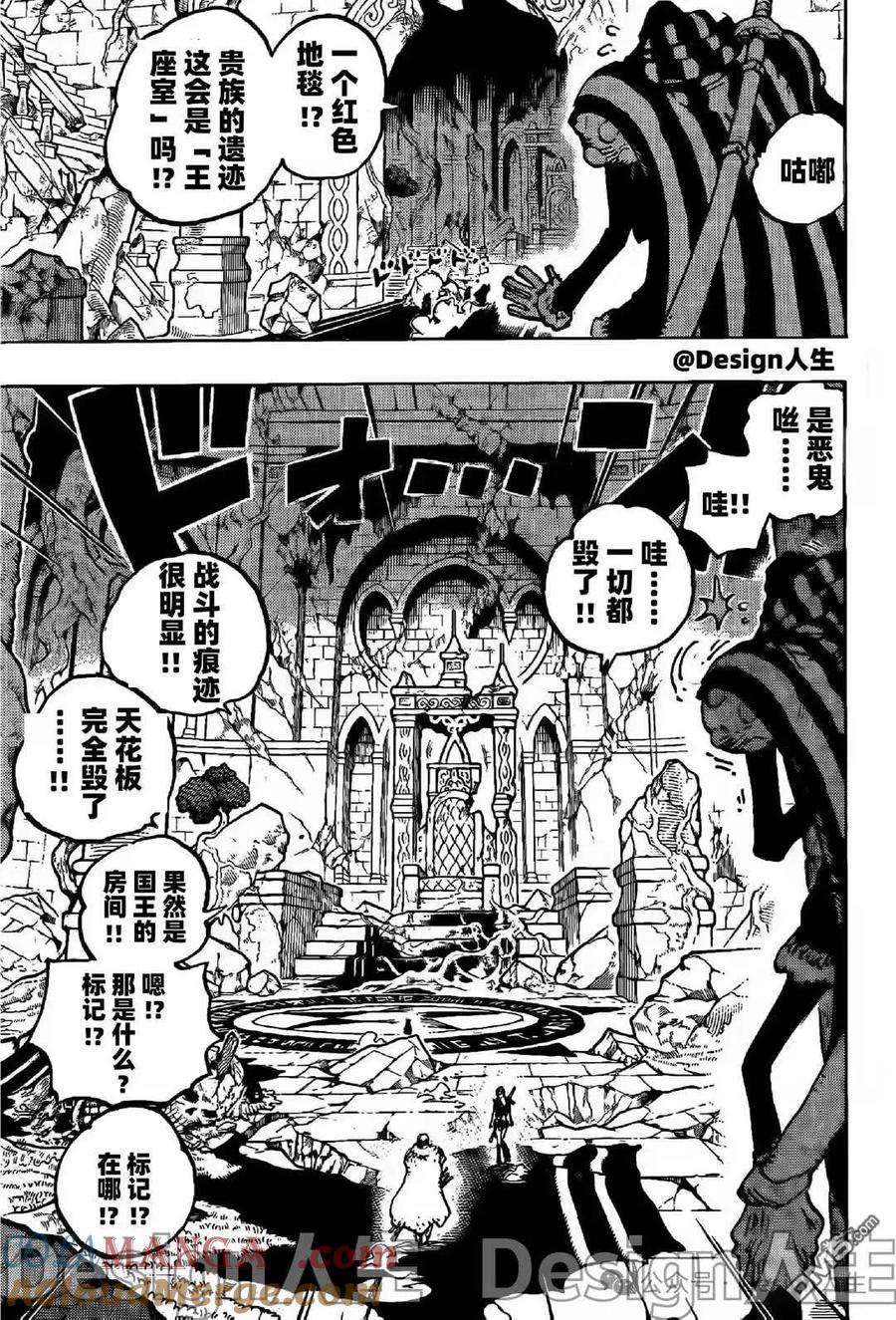 海贼王 第1139话 山噬 第3页