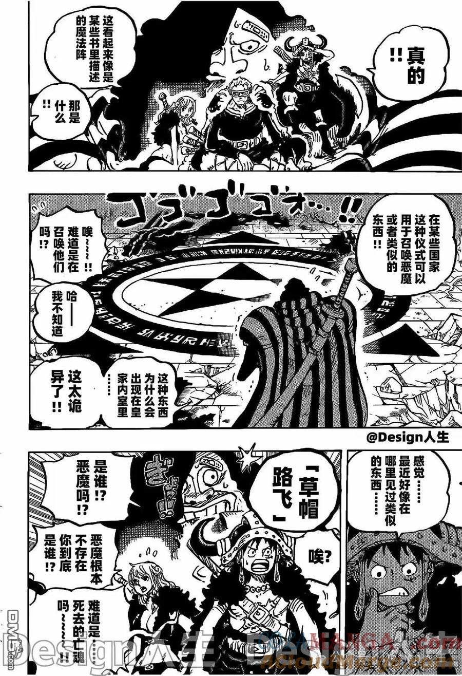 海贼王 第1139话 山噬 第4页