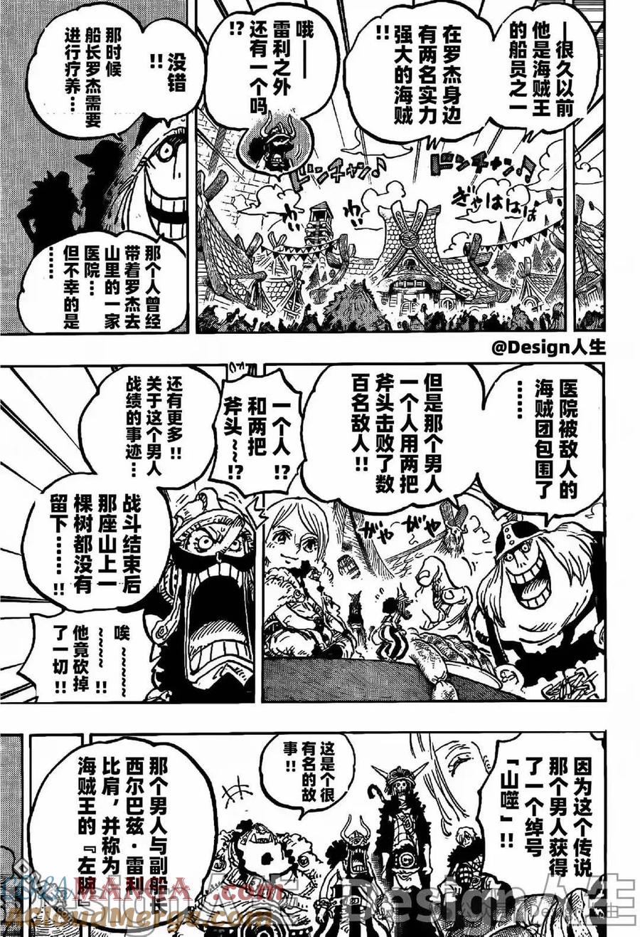 海贼王 第1139话 山噬 第11页