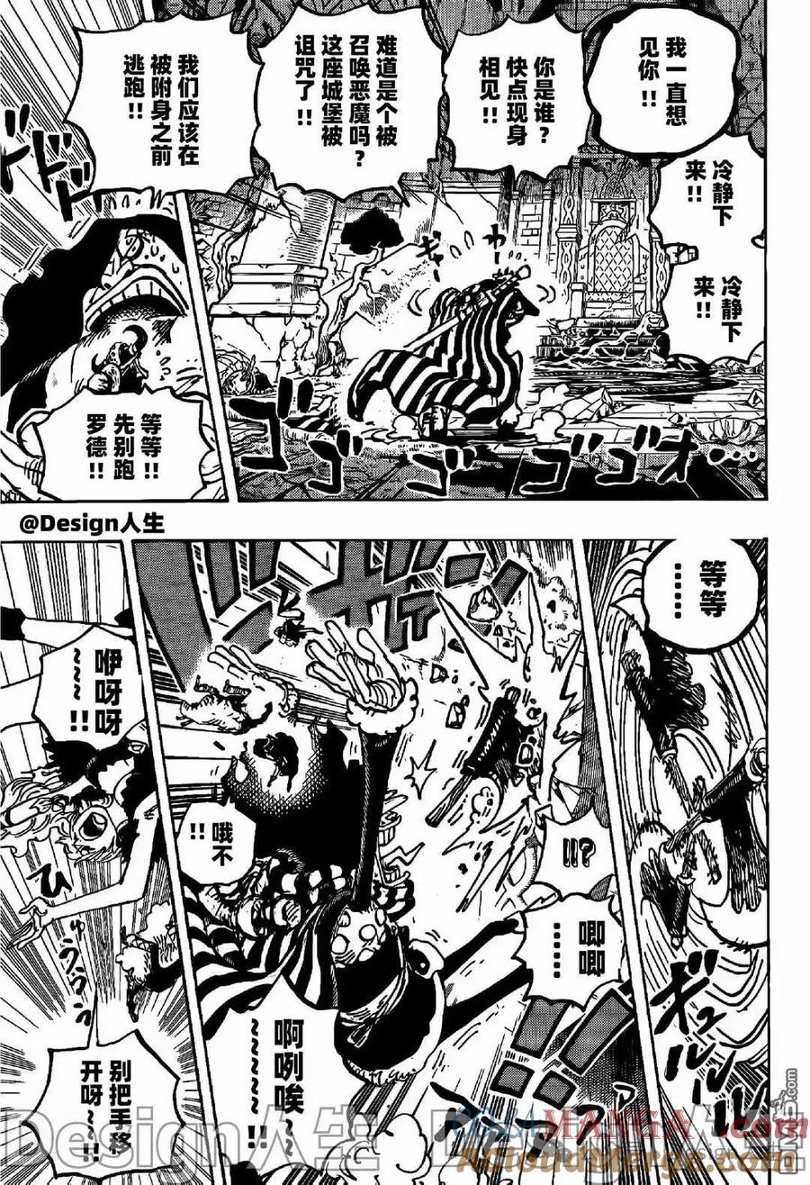 海贼王 第1139话 山噬 第5页