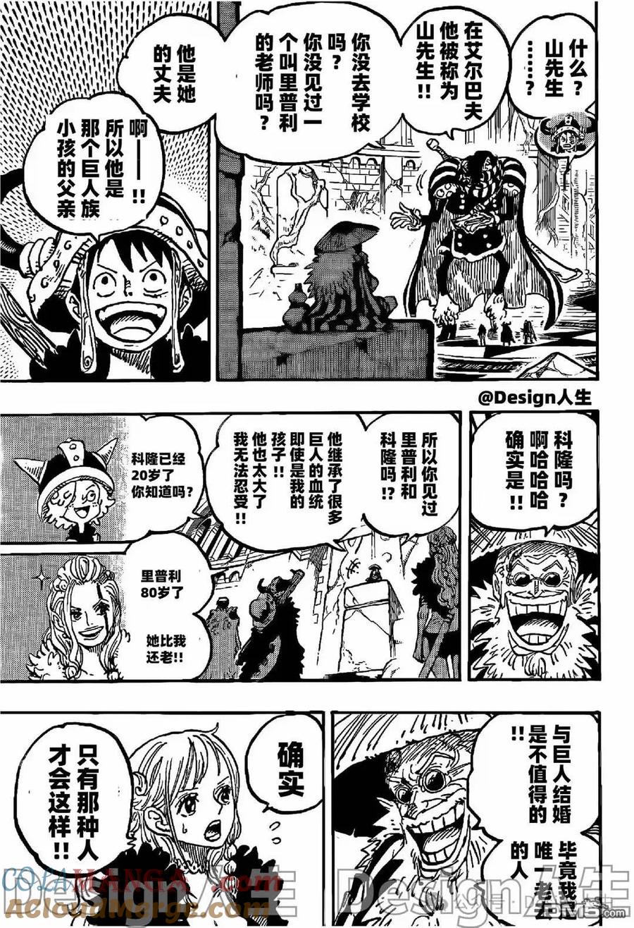 海贼王 第1139话 山噬 第7页