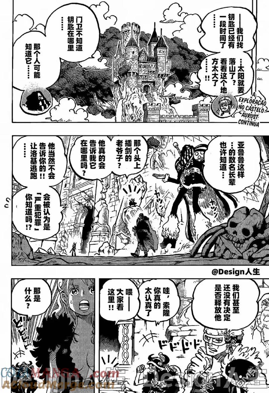 海贼王 第1139话 山噬 第2页