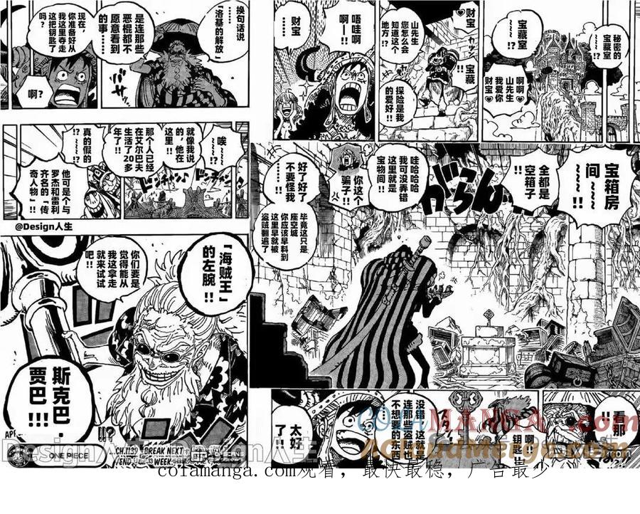 海贼王 第1139话 山噬 第12页