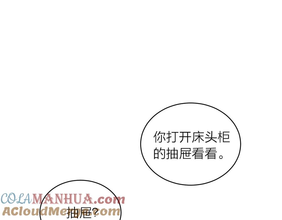 《别离我太近》第26话 甜蜜时刻 第33页