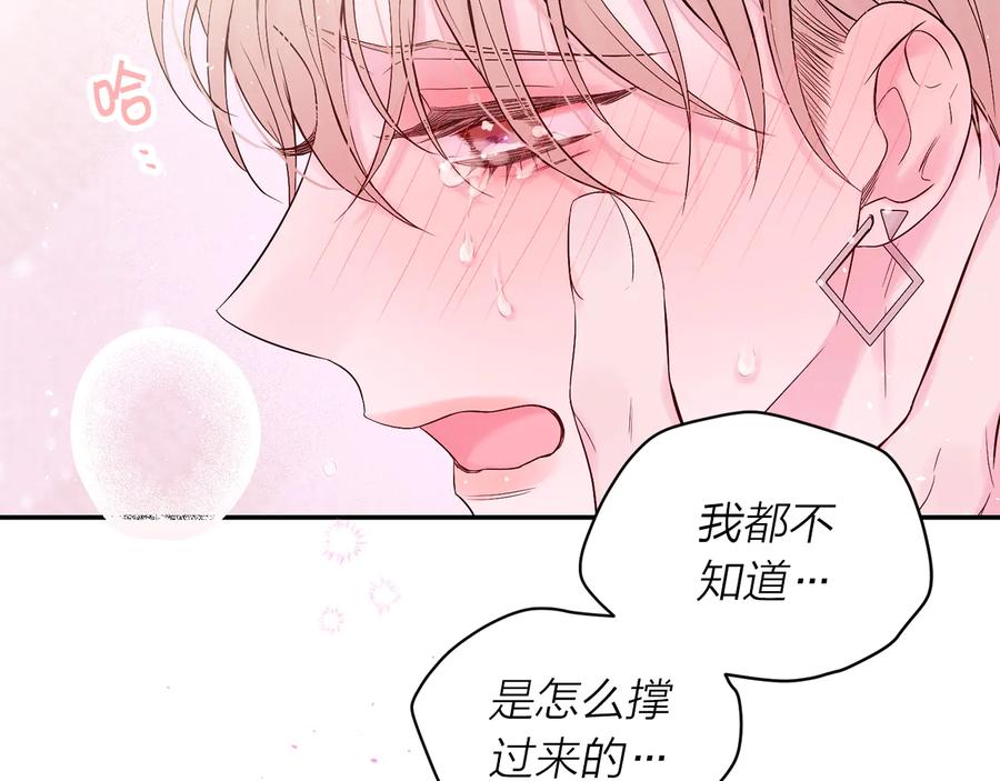 《别离我太近》第26话 甜蜜时刻 第80页