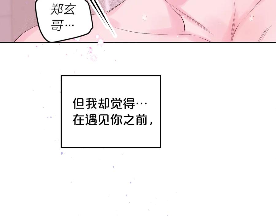《别离我太近》第26话 甜蜜时刻 第90页