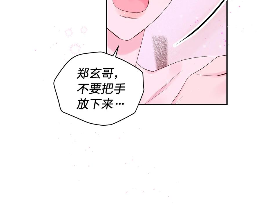 《别离我太近》第26话 甜蜜时刻 第50页