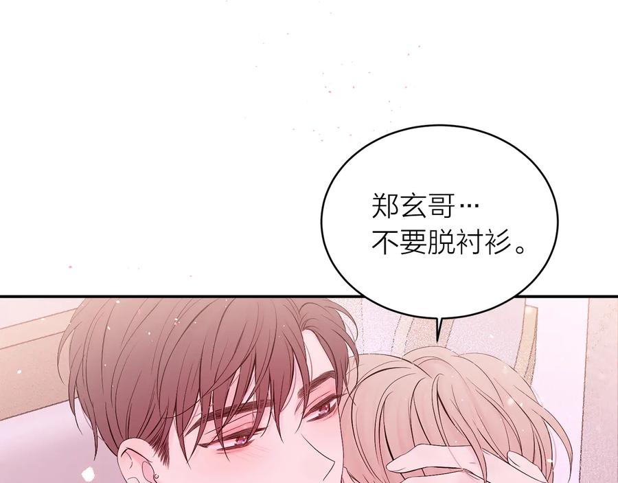 《别离我太近》第26话 甜蜜时刻 第6页