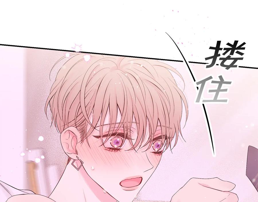 《别离我太近》第26话 甜蜜时刻 第47页