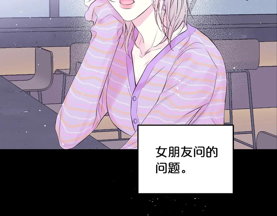 《别离我太近》第26话 甜蜜时刻 第94页
