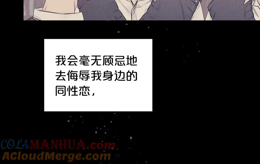 《别离我太近》第26话 甜蜜时刻 第105页