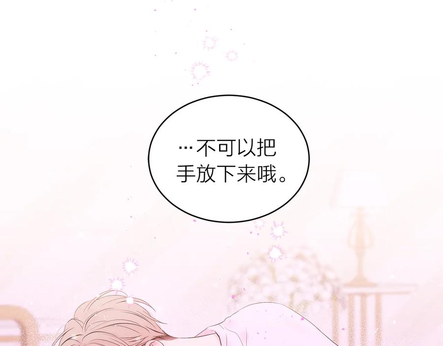 《别离我太近》第26话 甜蜜时刻 第19页