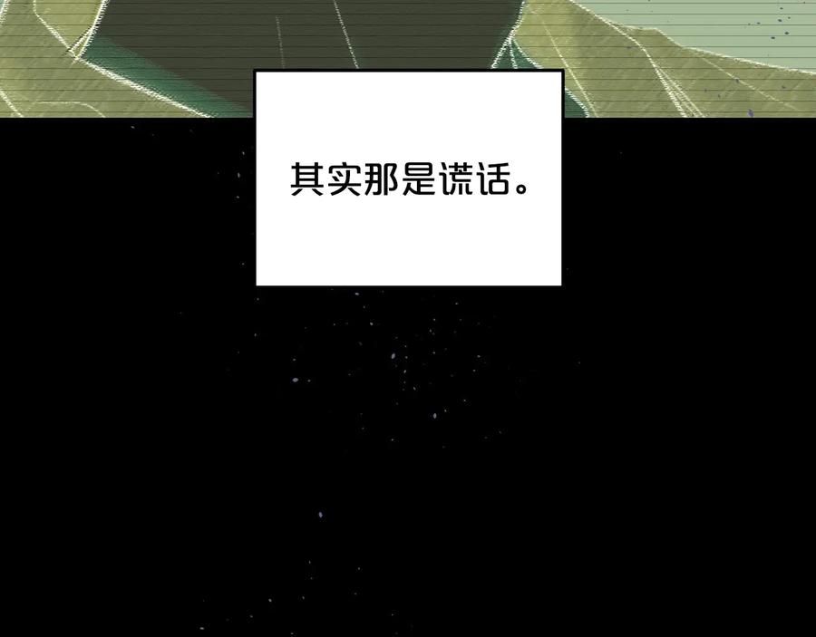 《别离我太近》第26话 甜蜜时刻 第99页
