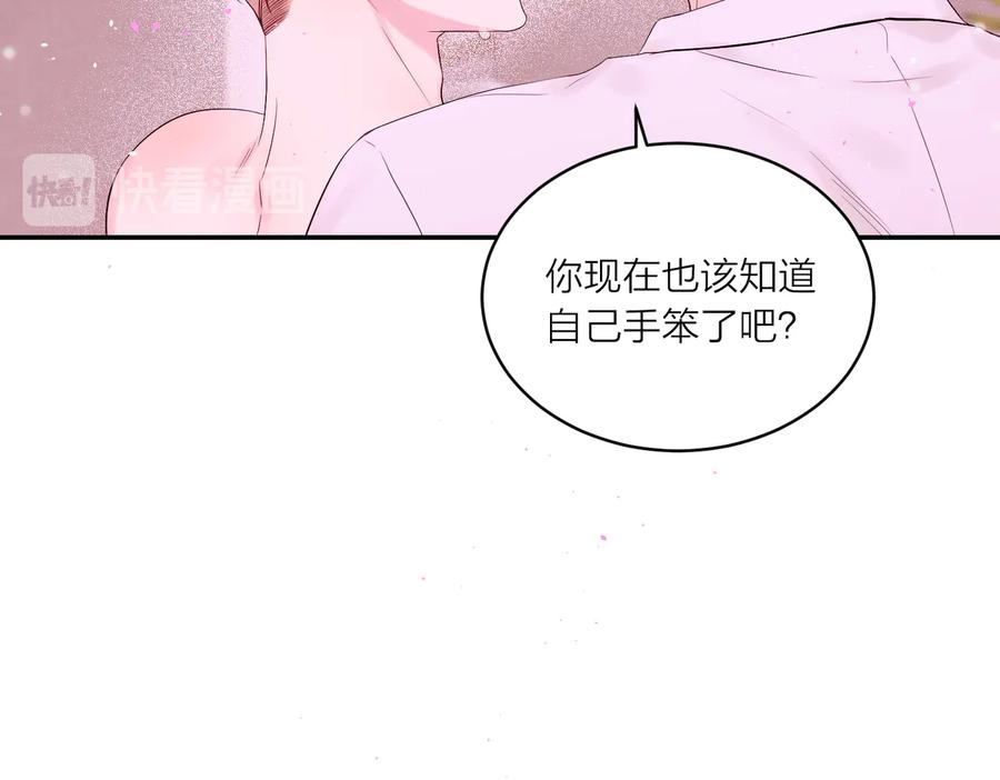 《别离我太近》第26话 甜蜜时刻 第62页