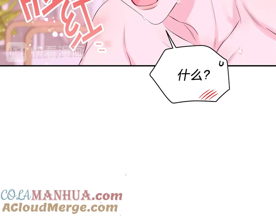 《别离我太近》第26话 甜蜜时刻 第41页