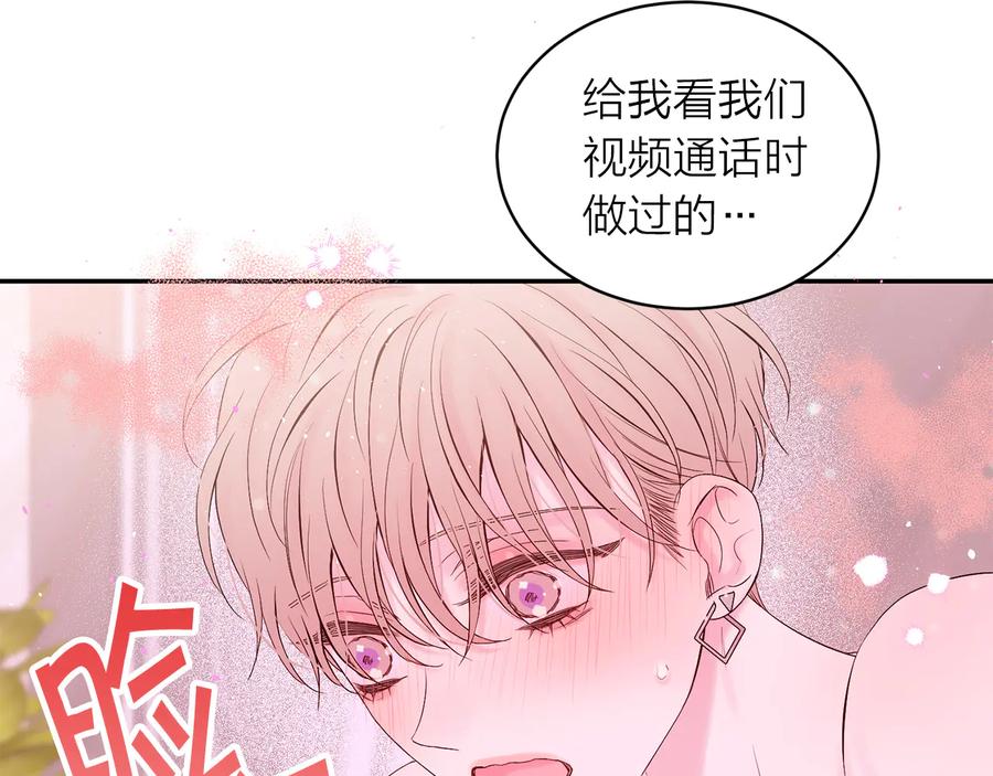 《别离我太近》第26话 甜蜜时刻 第40页