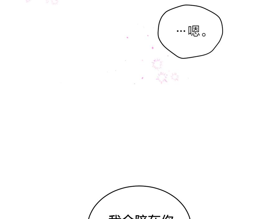 《别离我太近》第26话 甜蜜时刻 第84页