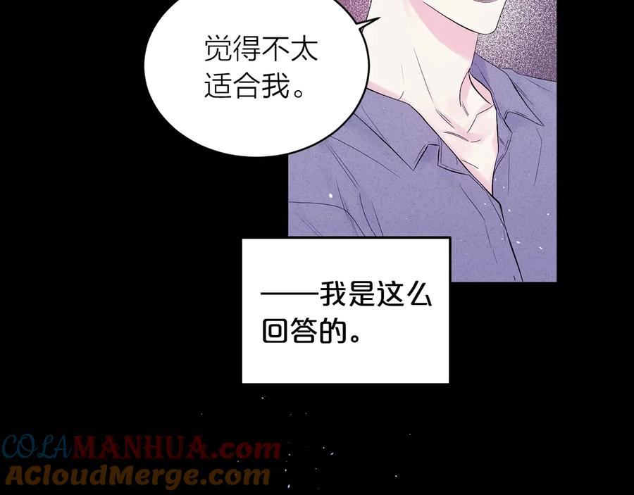 《别离我太近》第26话 甜蜜时刻 第97页