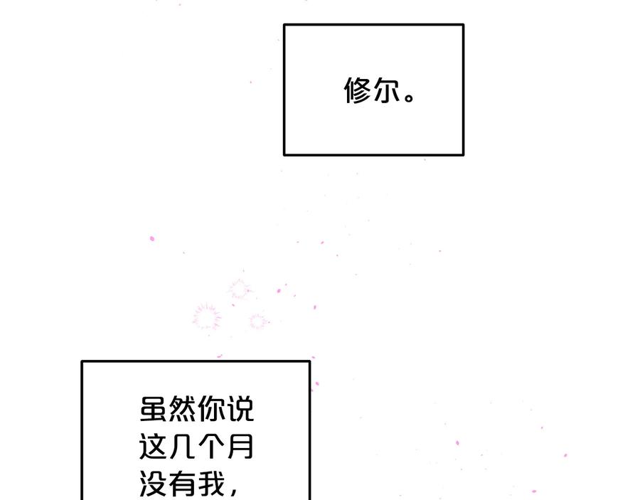 《别离我太近》第26话 甜蜜时刻 第86页
