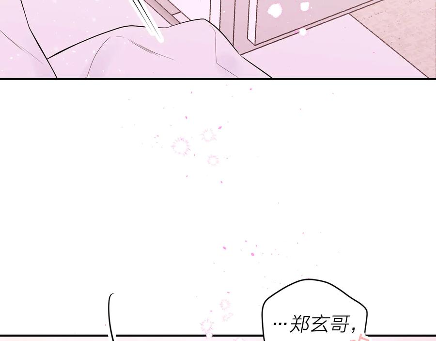 《别离我太近》第26话 甜蜜时刻 第76页