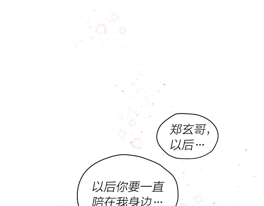 《别离我太近》第26话 甜蜜时刻 第82页