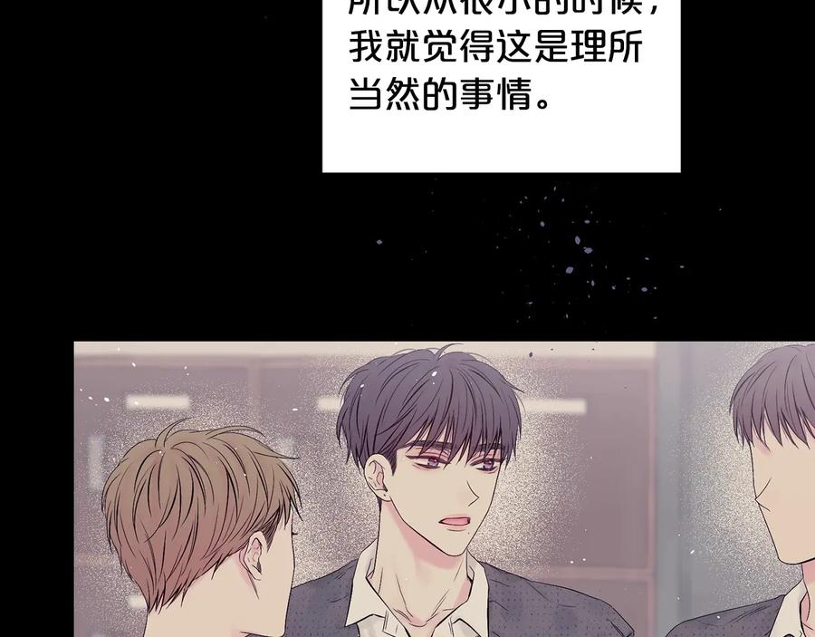 《别离我太近》第26话 甜蜜时刻 第104页