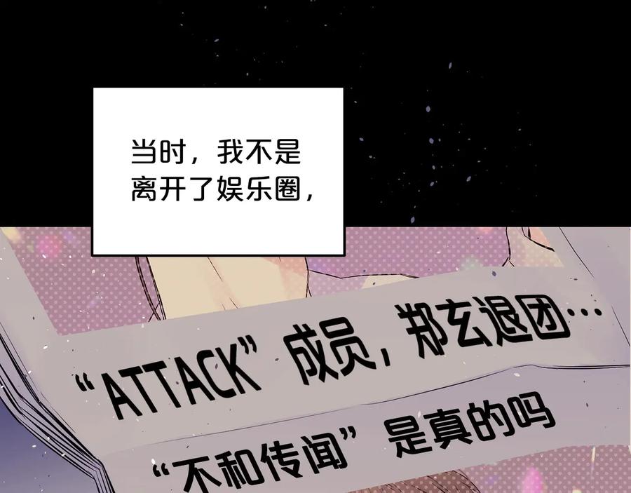 《别离我太近》第26话 甜蜜时刻 第100页