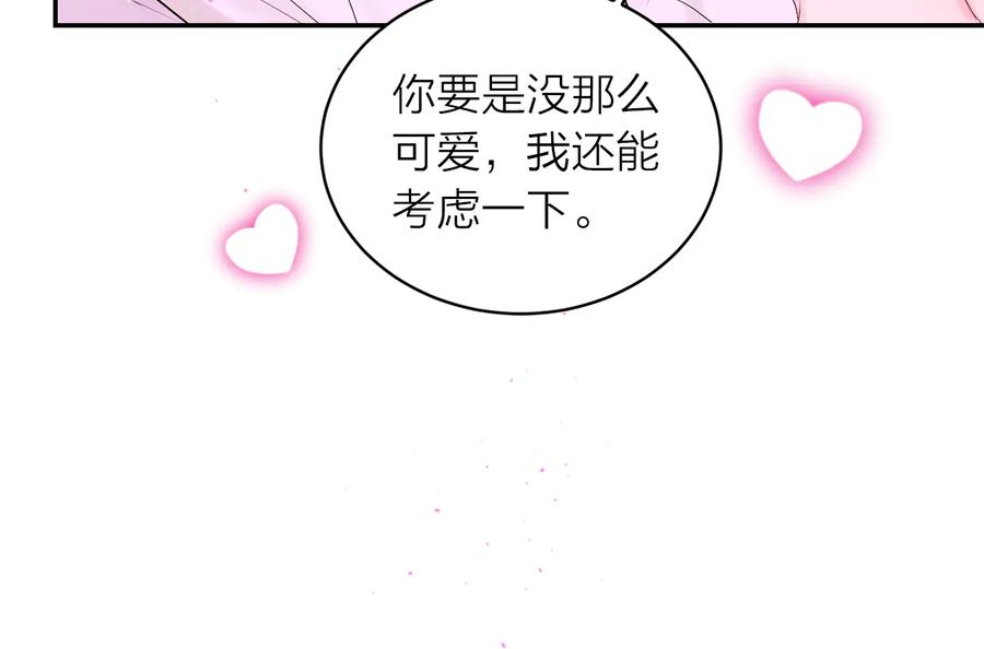 《别离我太近》第26话 甜蜜时刻 第38页