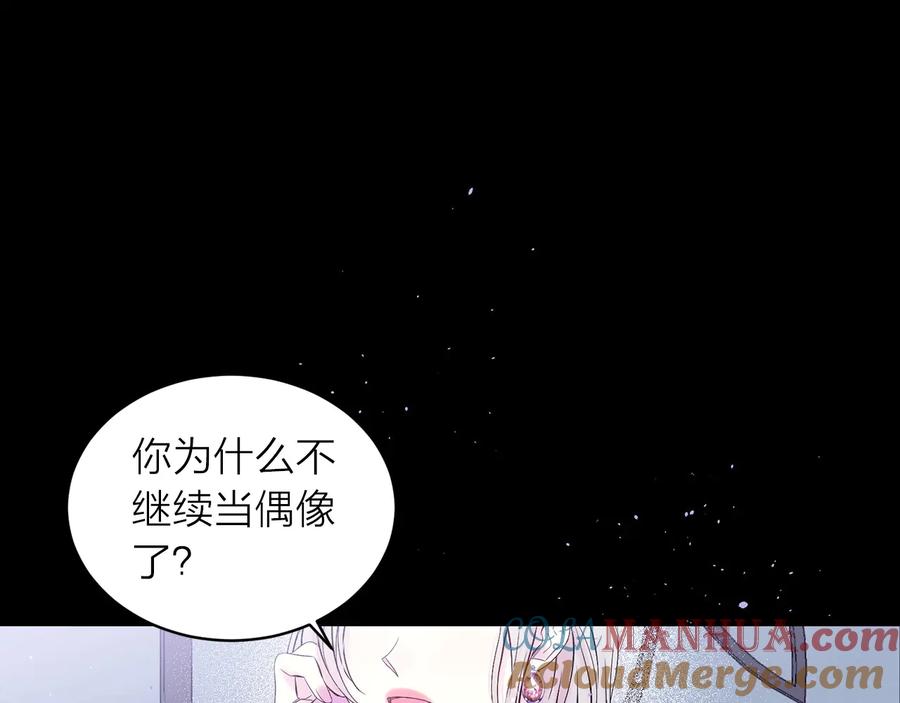 《别离我太近》第26话 甜蜜时刻 第93页