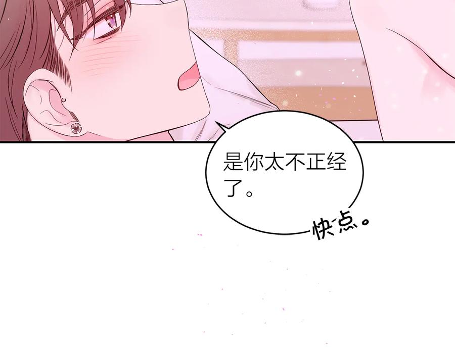《别离我太近》第26话 甜蜜时刻 第43页