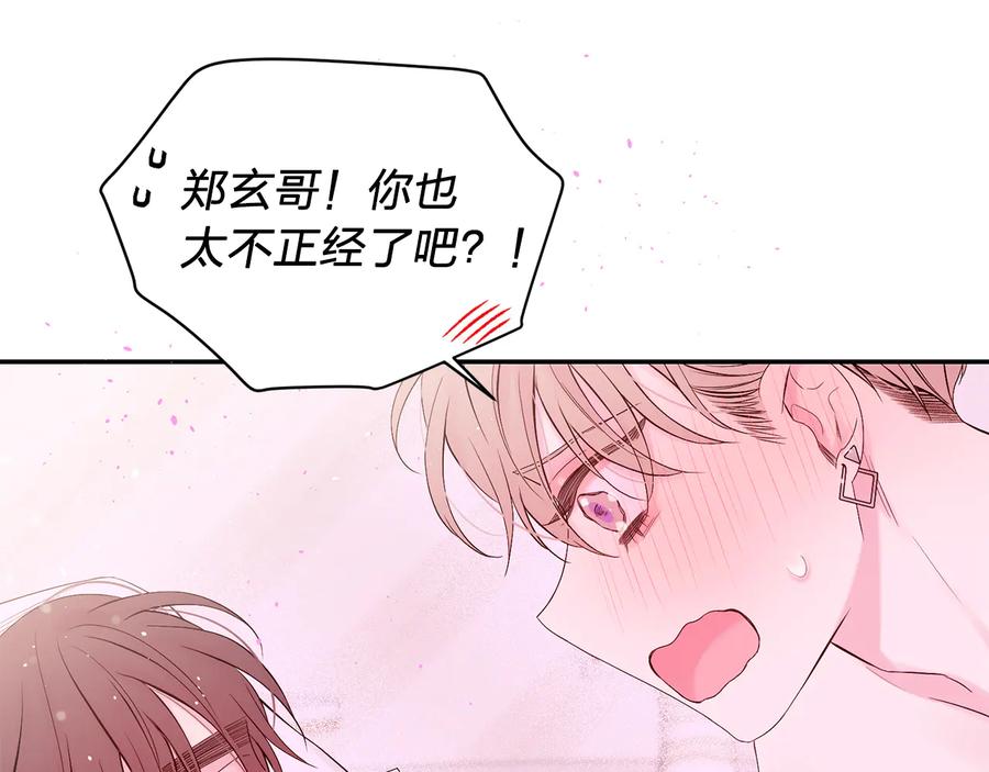 《别离我太近》第26话 甜蜜时刻 第42页