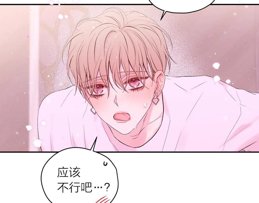 《别离我太近》第26话 甜蜜时刻 第31页