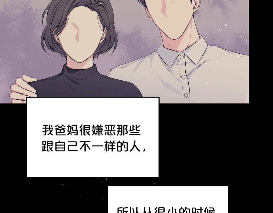 《别离我太近》第26话 甜蜜时刻 第103页
