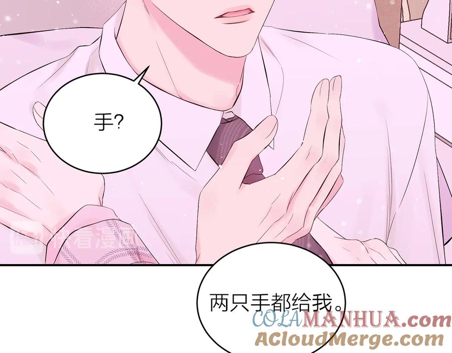 《别离我太近》第26话 甜蜜时刻 第13页