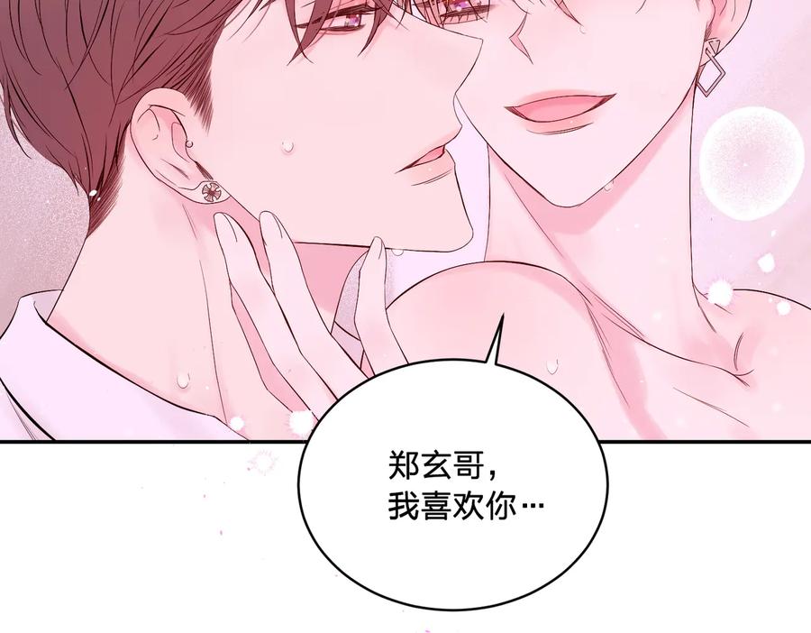《别离我太近》第26话 甜蜜时刻 第55页