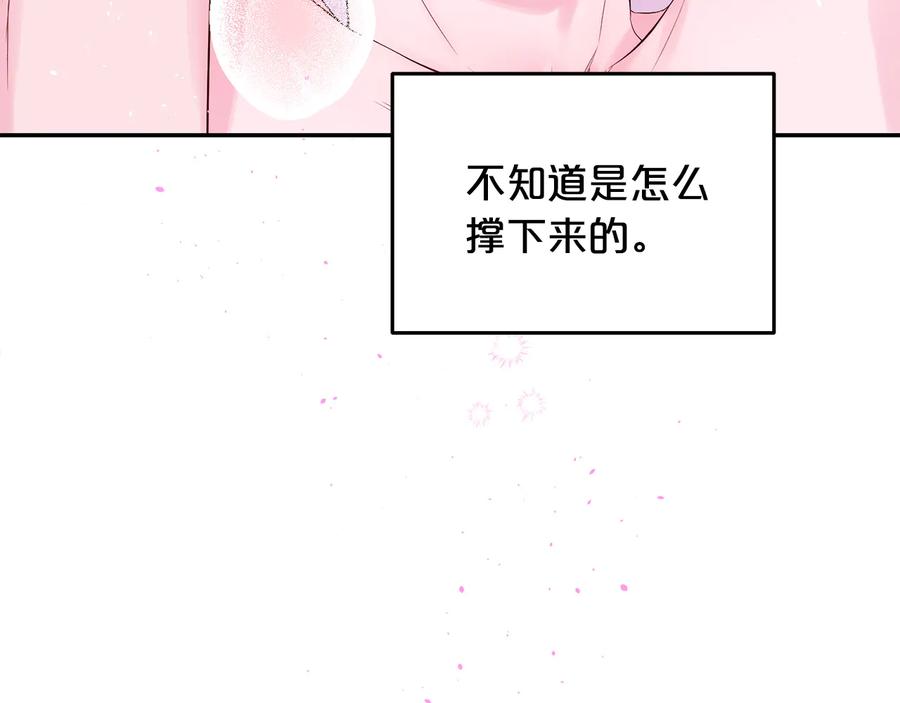 《别离我太近》第26话 甜蜜时刻 第88页