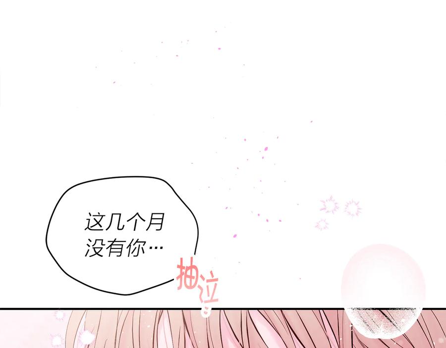 《别离我太近》第26话 甜蜜时刻 第79页