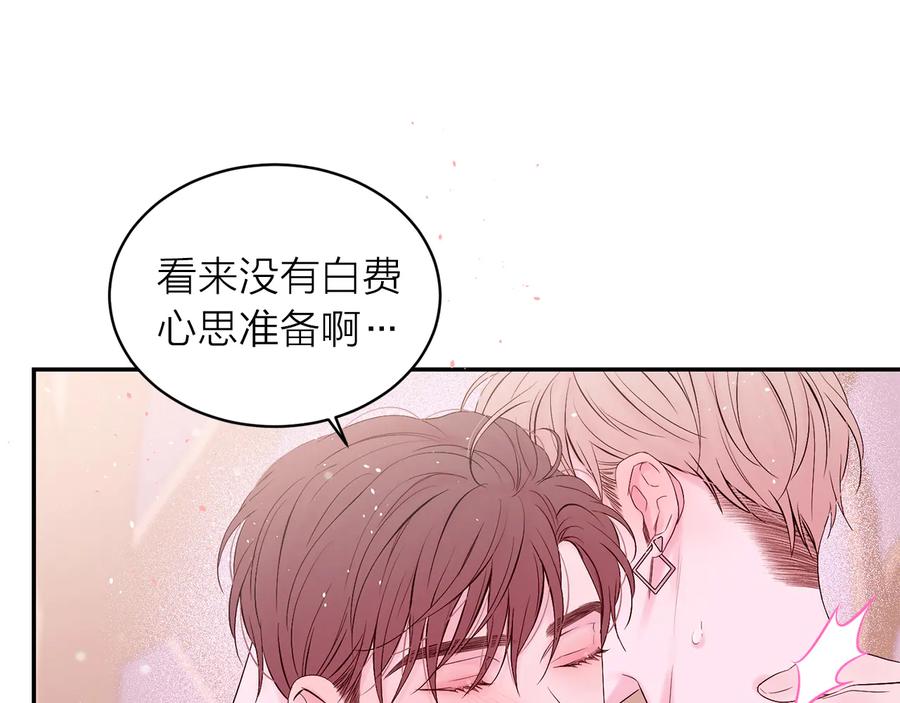 《别离我太近》第26话 甜蜜时刻 第10页