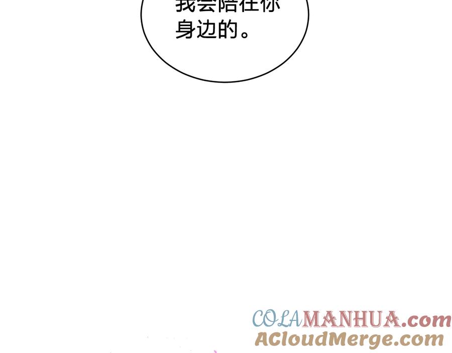 《别离我太近》第26话 甜蜜时刻 第85页
