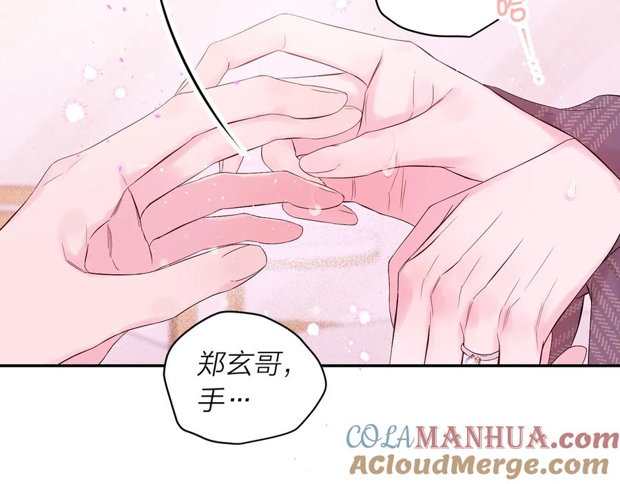 《别离我太近》第26话 甜蜜时刻 第77页
