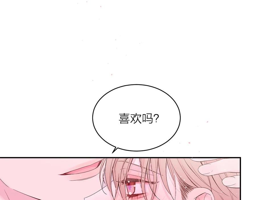 《别离我太近》第26话 甜蜜时刻 第8页
