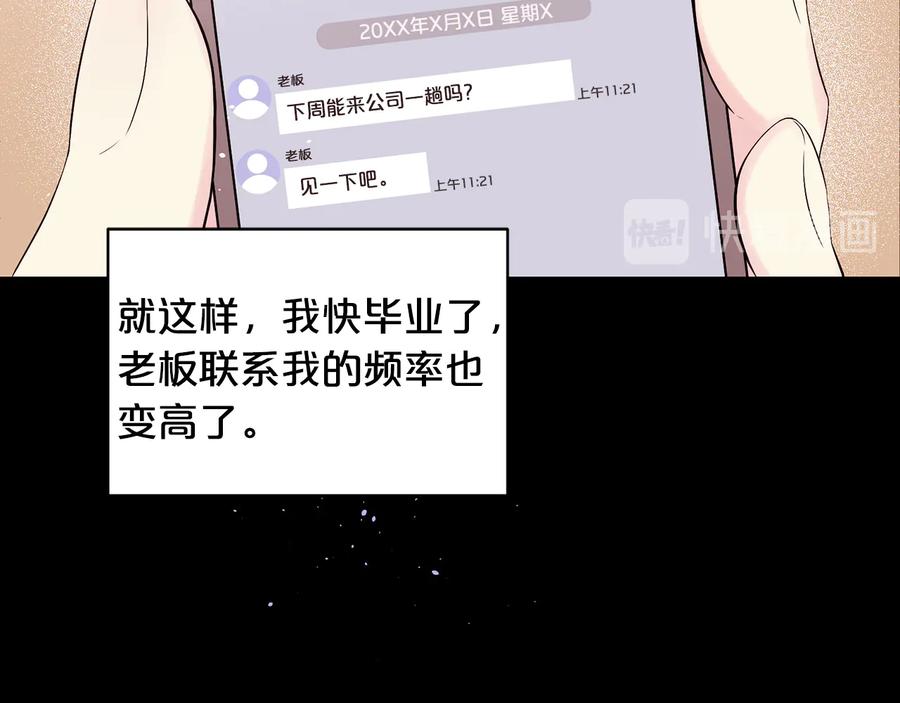 《别离我太近》第27话 曾经的郑玄 第36页